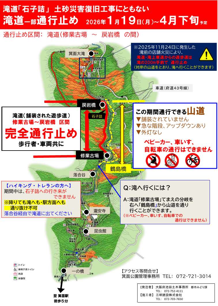 工事規制マップ