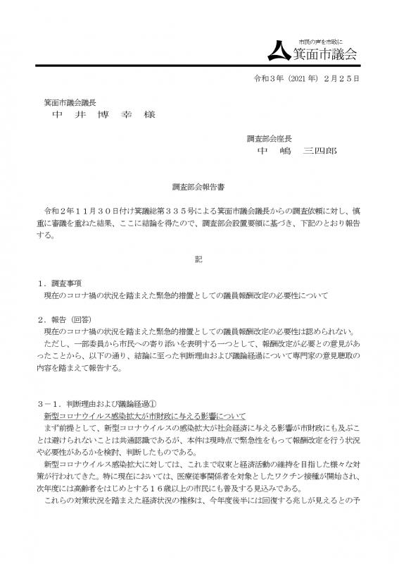 調査結果報告書