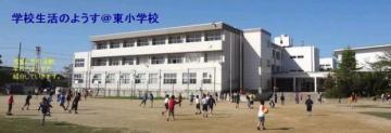 東小学校校舎