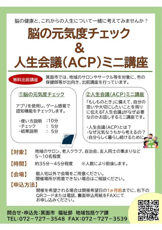 出前講座ちらし