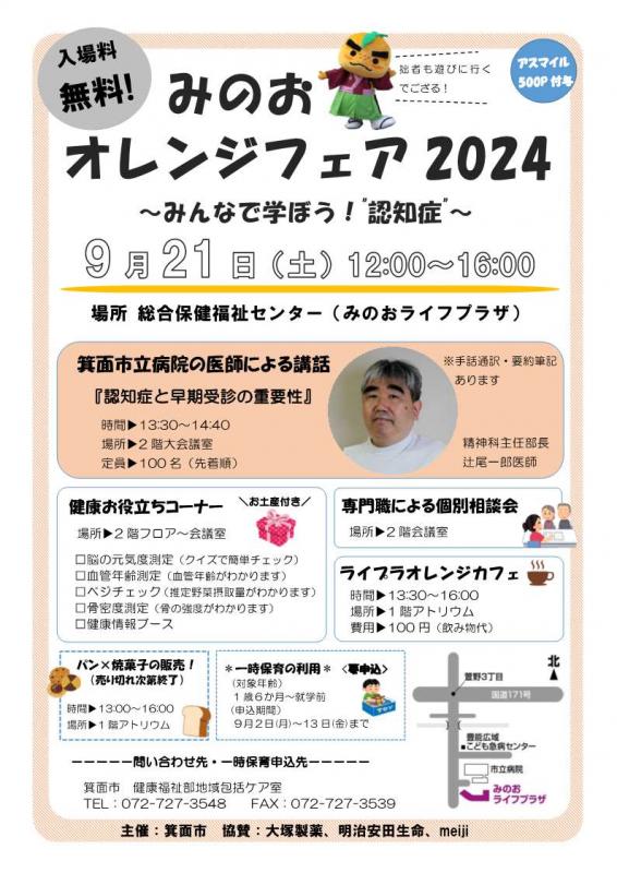 みのおオレンジフェア2024チラシ