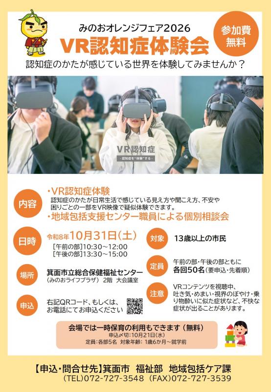 VR認知症体験会