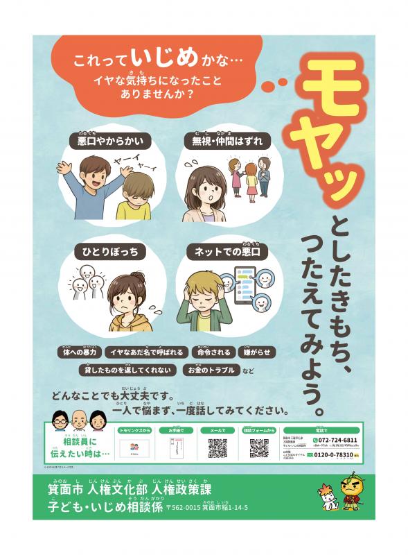 いじめポスター