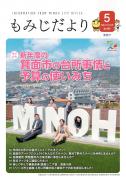 もみじだより5月号