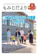 もみじだより6月号