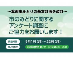 みどりの基本計画