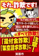 統一キャンペーン_振り込まない！購入しない！STOP「還付金詐欺」「架空請求詐欺」