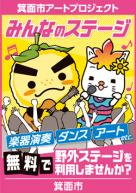 統一キャンペーン　みんなのステージ