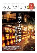 もみじだより7月号表紙