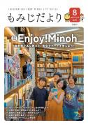 もみじだより8月号表紙