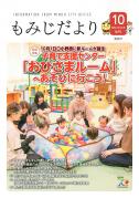 もみじだより10月号表紙