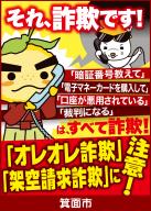 統一キャンペーン　振り込まない！購入しない！STOP「オレオレ詐欺」「架空請求詐欺」