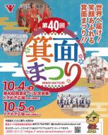 箕面まつり2025