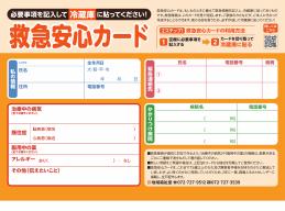 救急安心カード