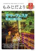 2025年7月号