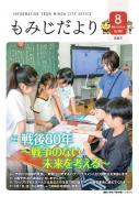 2025年8月号