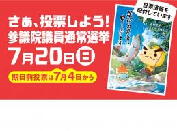 参院選3