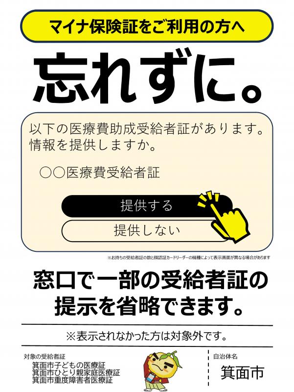 ポスター箕面市版