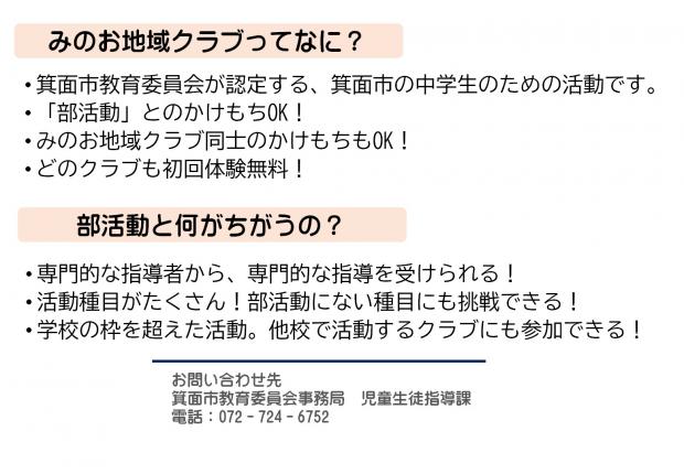 chiikiclub_hazimekata2