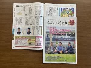 広報紙「もみじだより」202505