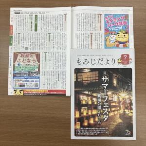 広報紙「もみじだより」202607
