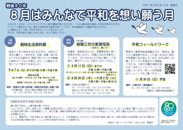 R7平和ポスター