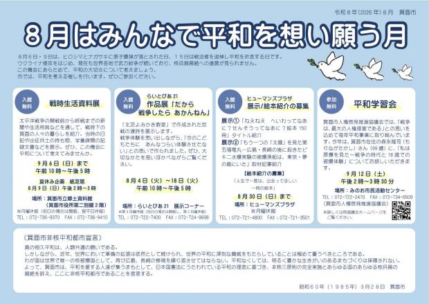 R8平和ポスター