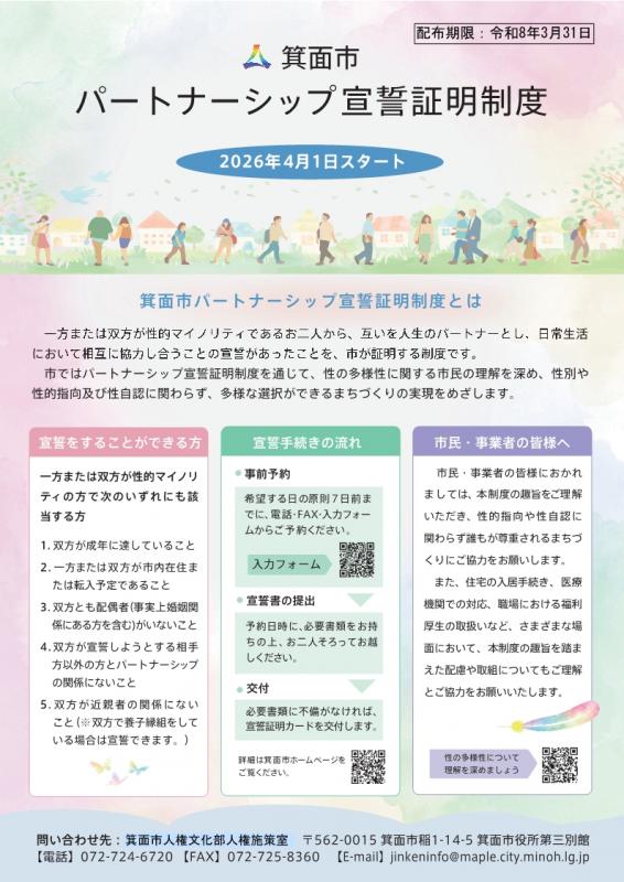 partnership_chirashi