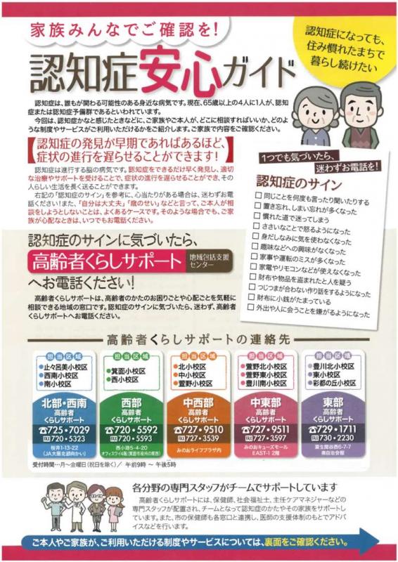 認知症安心ガイドちらし