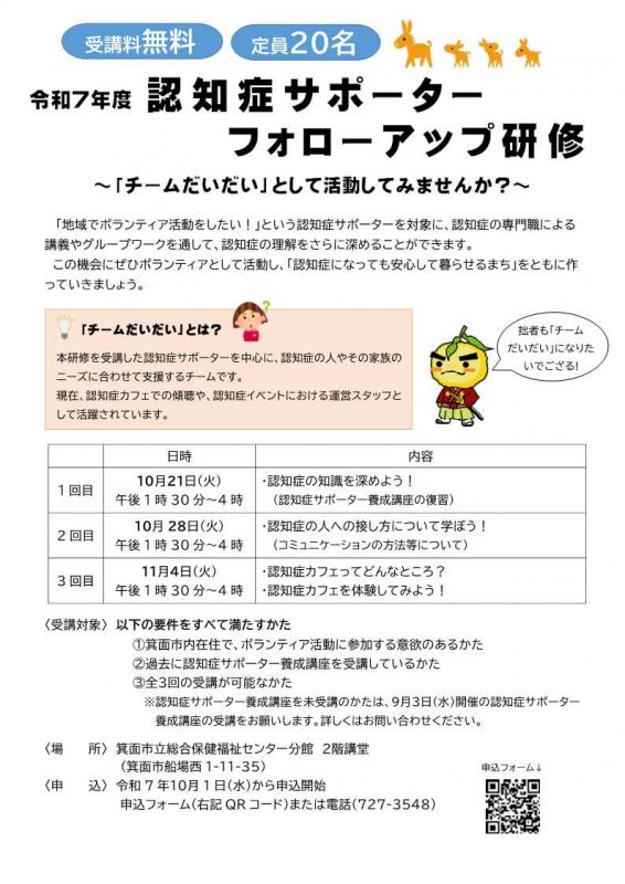 令和7年10月フォローアップちらし1