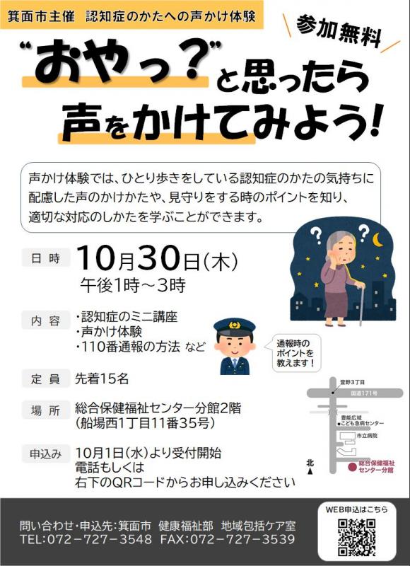 令和7年度認知症のかたへの声かけ体験