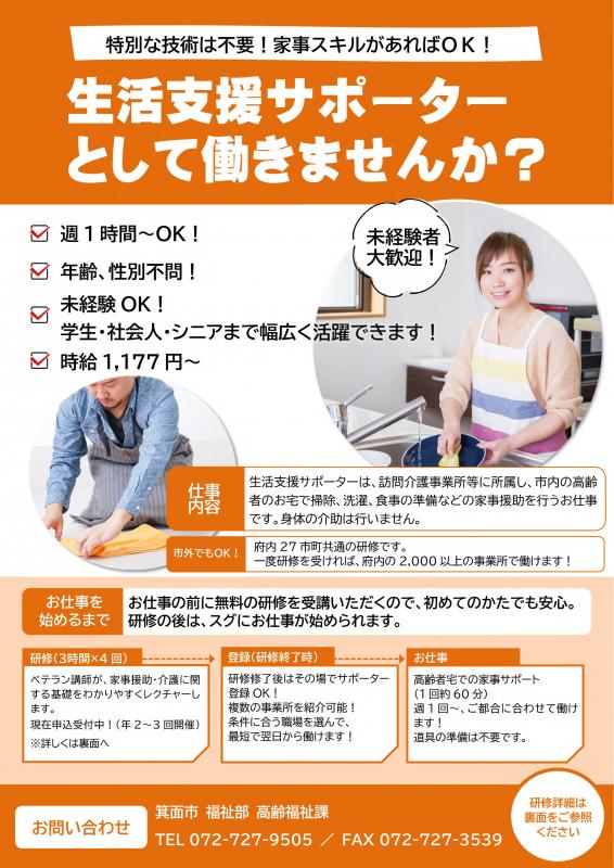 生活支援サポーター養成研修オモテ
