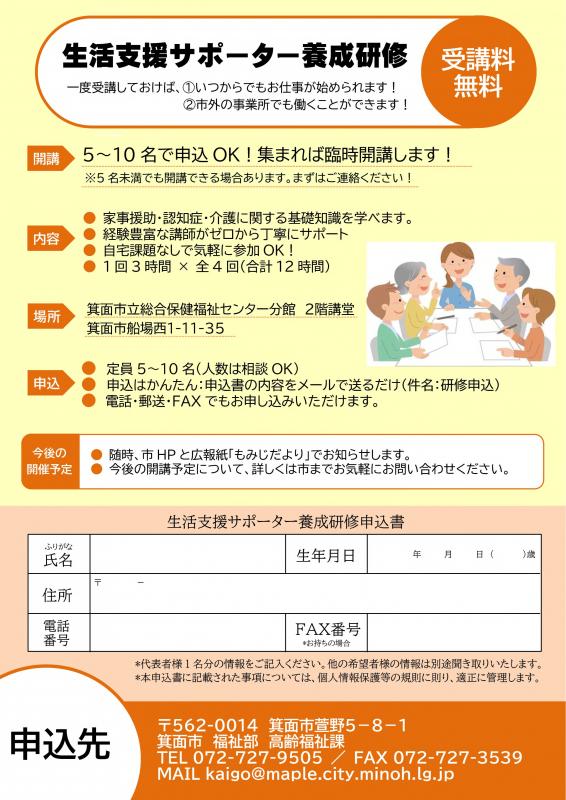 生活支援サポーター養成研修ウラ
