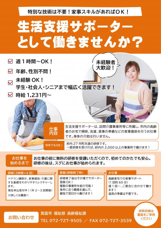 生活支援サポーター養成研修オモテ