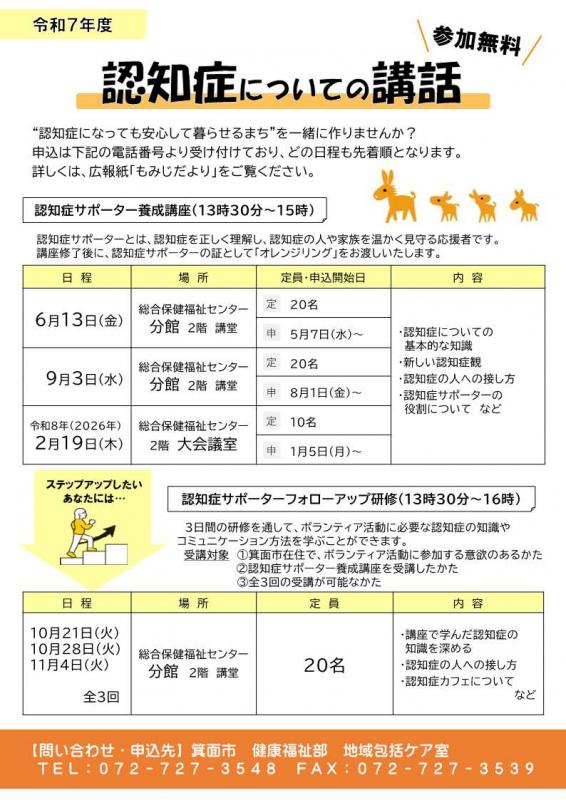 認知症サポーターちらし・フォローアップ用に編集