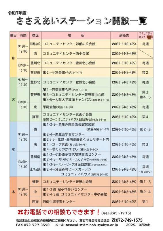 ささえあいステーションちらし（2025.10改定）裏