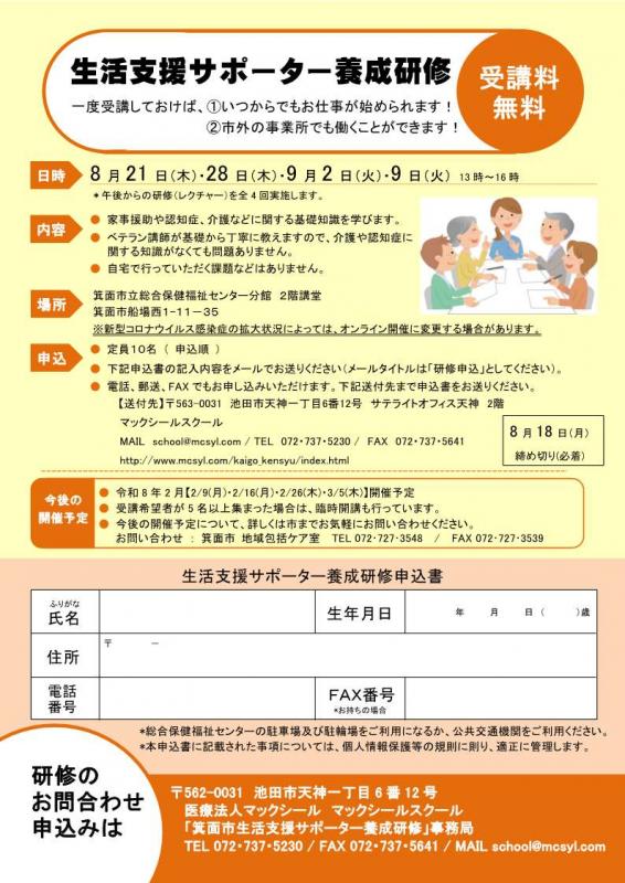 令和7年8月開催生活支援サポーターちらし1