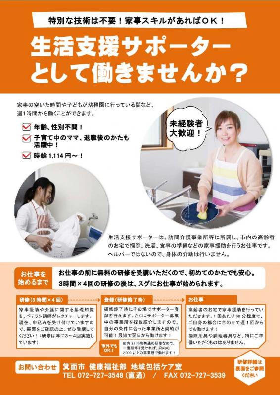 令和7年8月開催生活支援サポーターちらし2