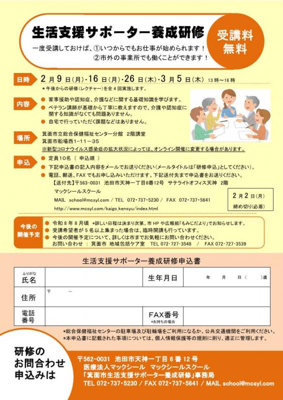 生活支援サポーター令和8年2月