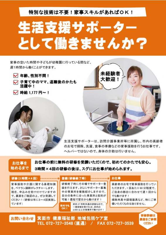 生活支援サポーター令和8年2月その2