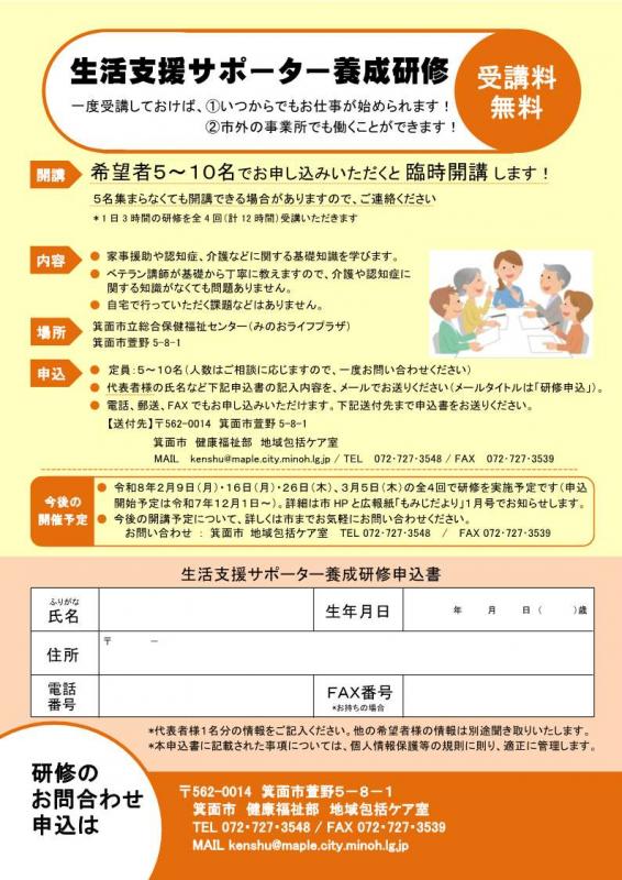 生活支援サポーター随時チラシ1