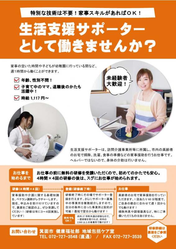 生活支援サポ随時アドレスなし2