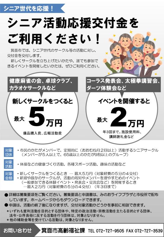 R8シニア活動応援交付金チラシ表