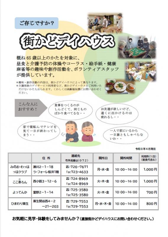 R8街かどデイハウス1