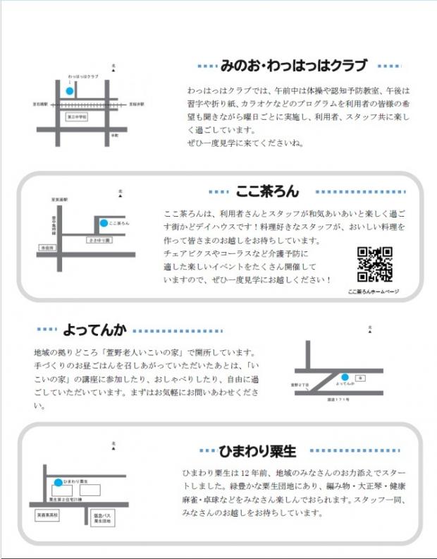 R8街かどデイハウス2