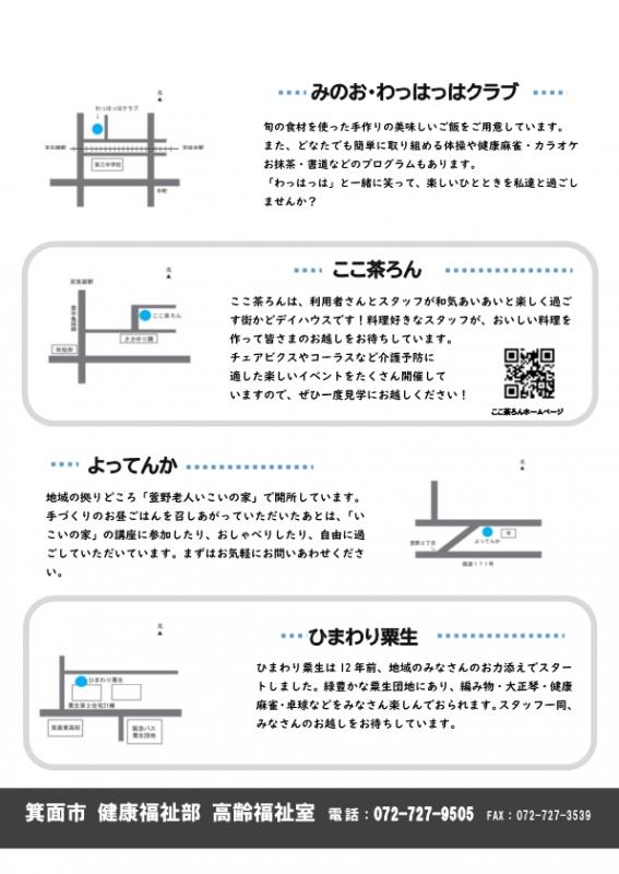 街デイちらし裏