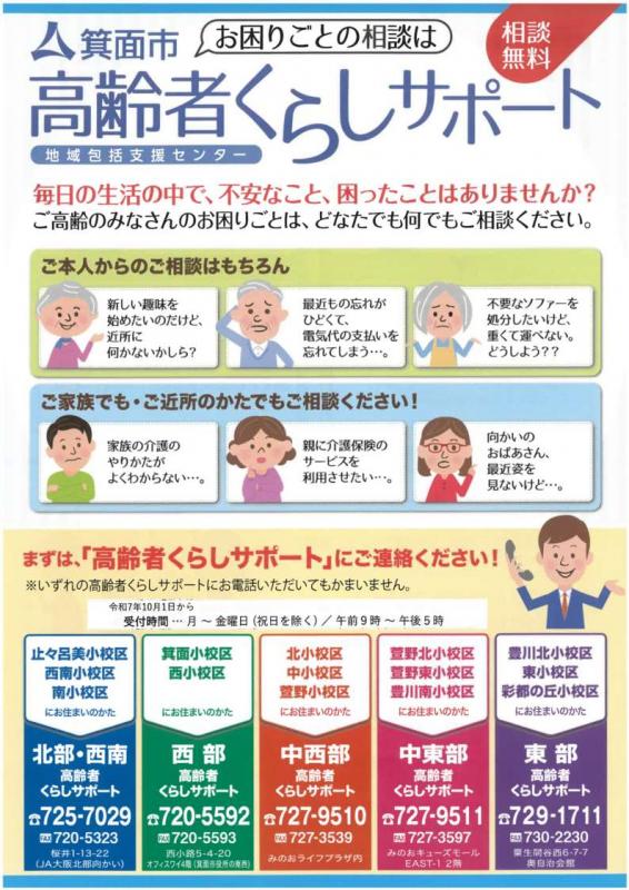地域包括支援センターちらし表
