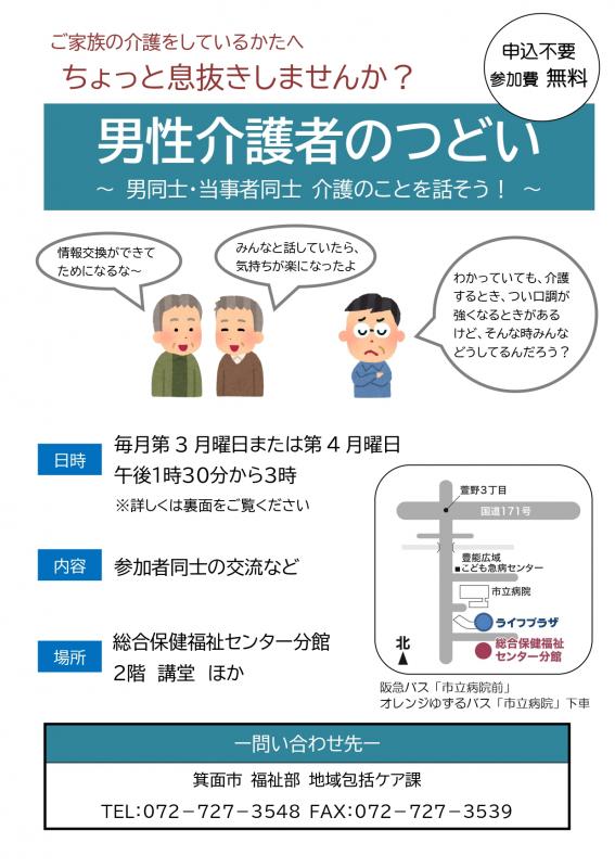 男性介護者のつどいちらし
