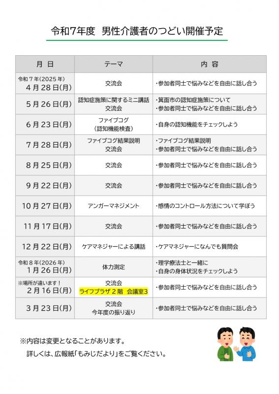 男性介護者のつどい（裏）