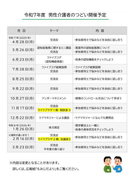 男性介護者のつどい(裏)